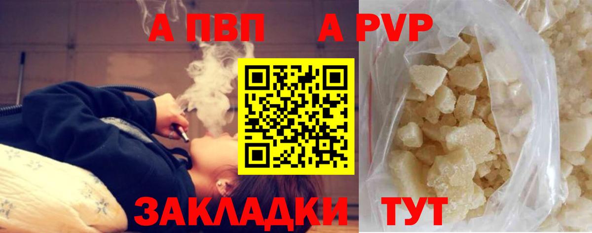 Alfa_PVP кристаллы Апшеронск