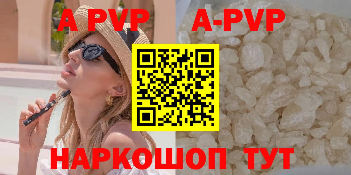 Альфа ПВП VHQ  A-PVP Соль  закладка  Вход с VPN  A-PVP Соль  Апшеронск 