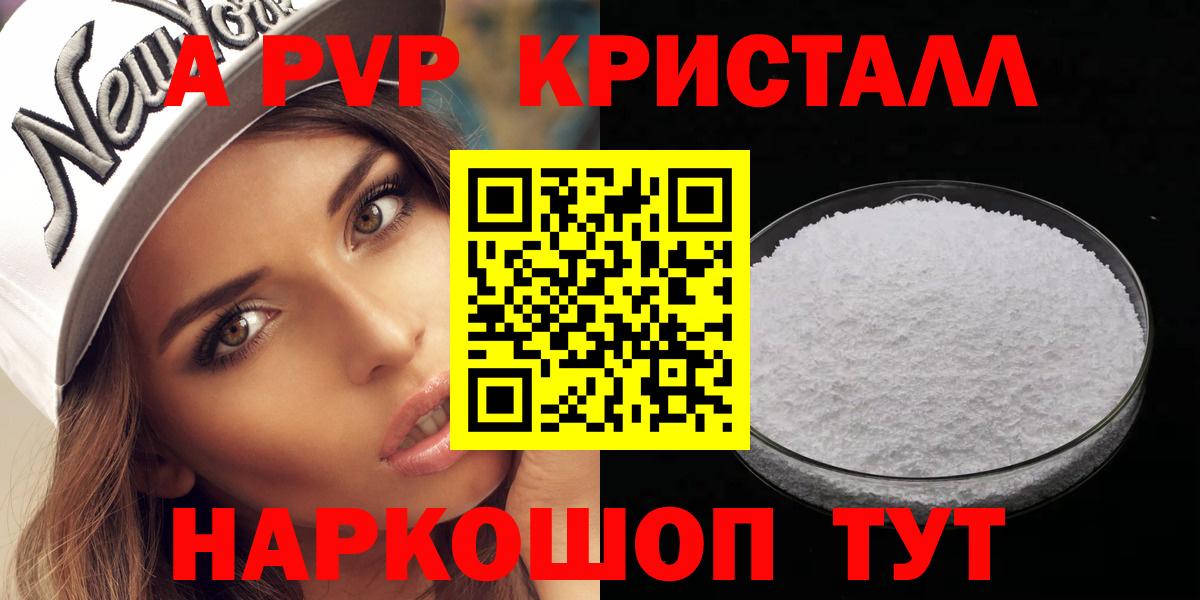 A PVP  A PVP Crystall  Вход с VPN  цены наркотик  Alfa_PVP СК КРИС  Alpha PVP Crystall  Апшеронск 