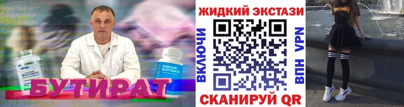 БУТИРАТ вода  цены   кракен ссылки  Апшеронск 