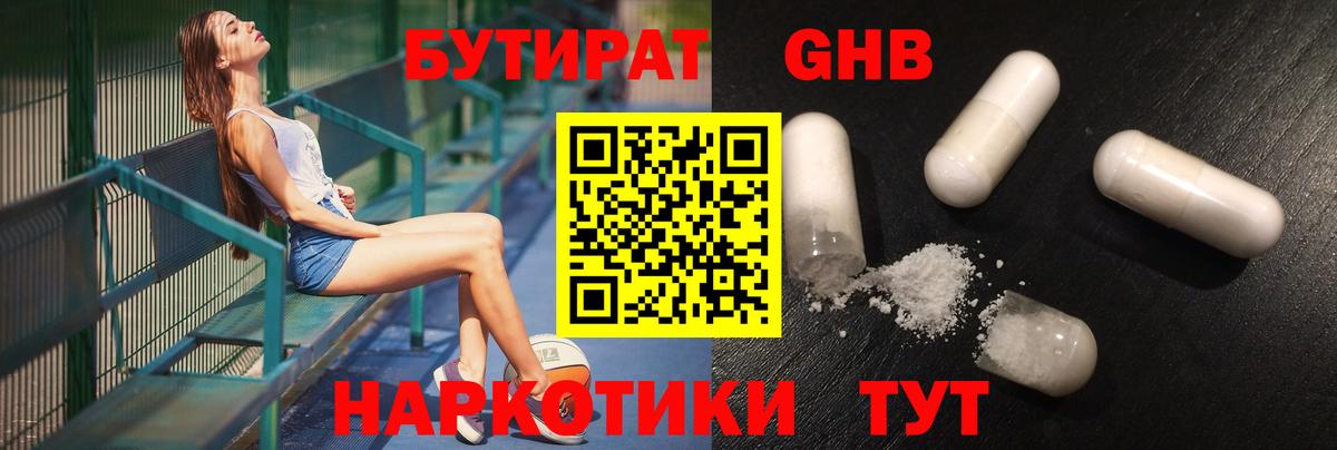 БУТИРАТ вода  Вход с VPN  Апшеронск 