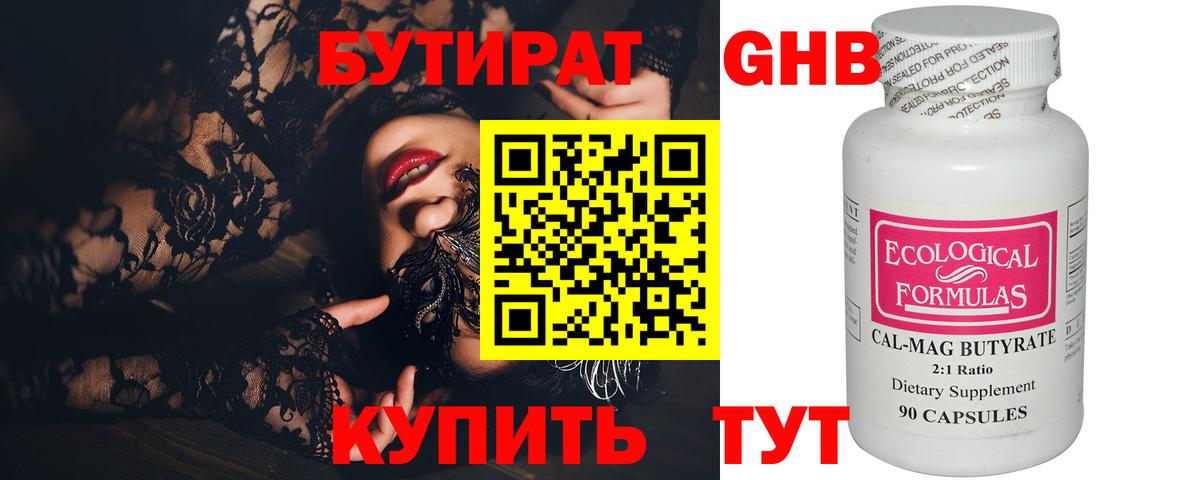 Бутират  Вход с VPN  Апшеронск  Бутират бутандиол 
