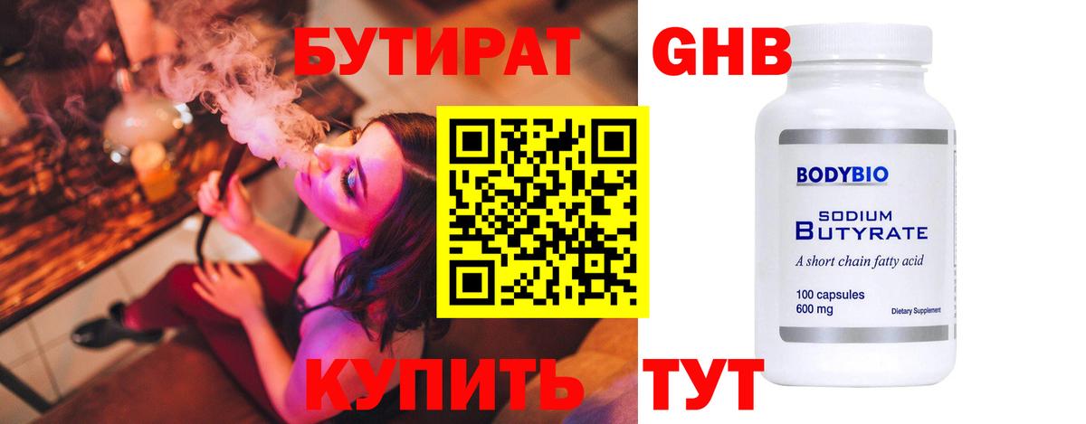 БУТИРАТ жидкий экстази Апшеронск