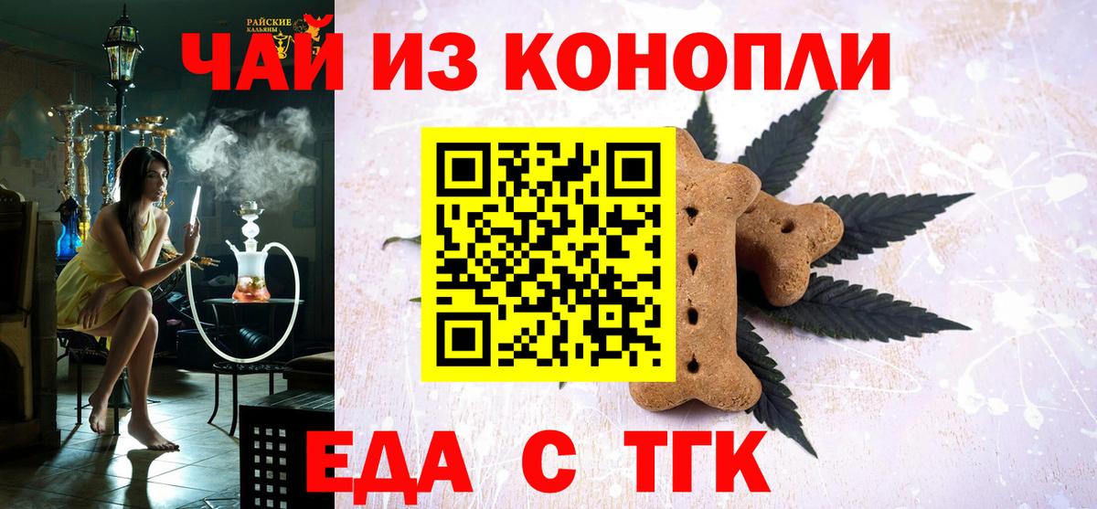 Печенье с ТГК марихуана  Вход с VPN  Апшеронск 