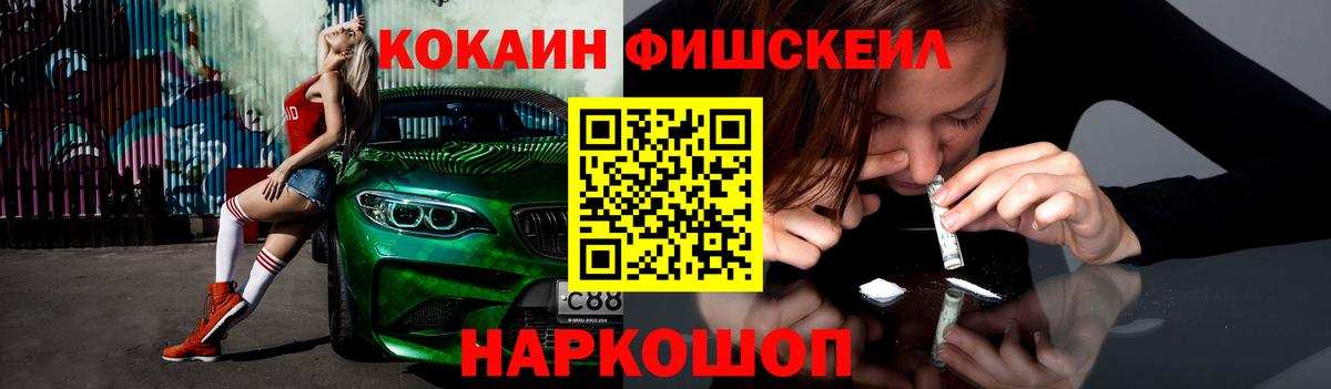 Кокаин 98%  Cocaine Fish Scale  Вход с VPN  Апшеронск 