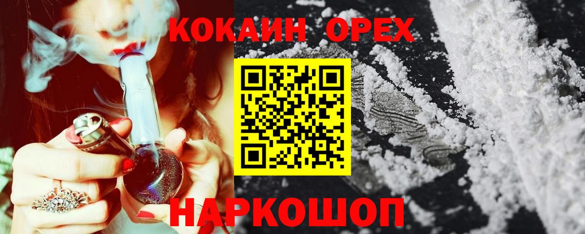 Кокаин 97% Апшеронск