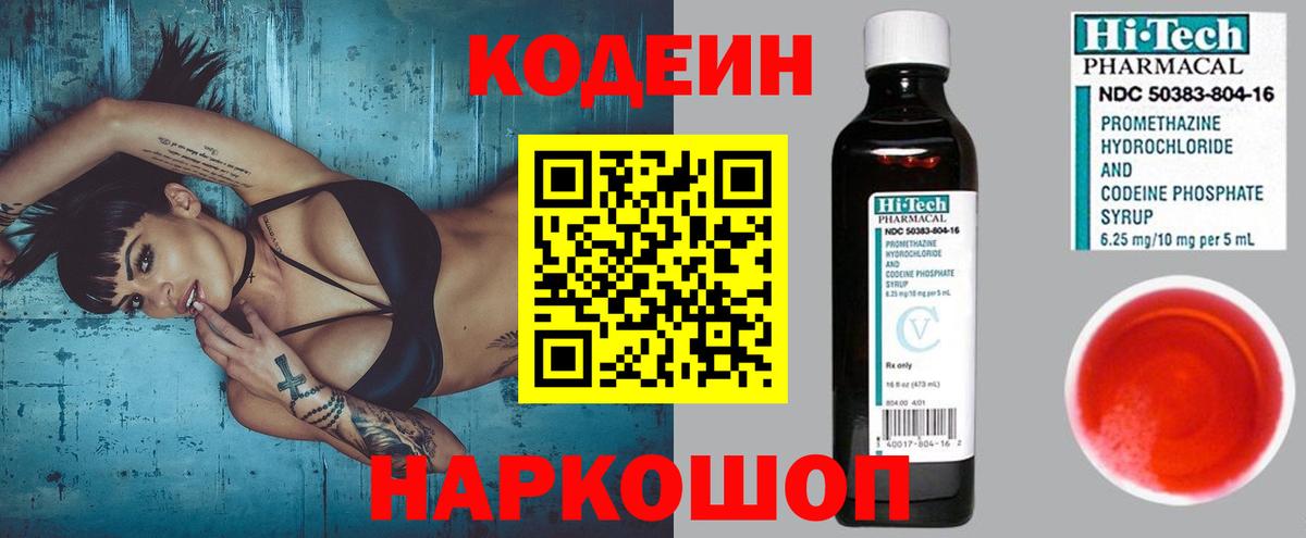 Кодеин Purple Drank Апшеронск