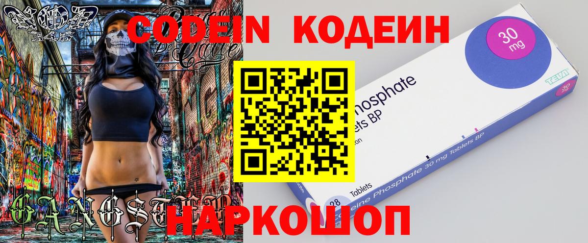 Кодеиновый сироп Lean Purple Drank  Вход с VPN  Апшеронск  Codein Purple Drank 