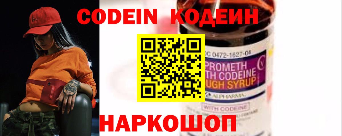 Кодеиновый сироп Lean Purple Drank  Кодеин напиток Lean (лин)  Апшеронск 