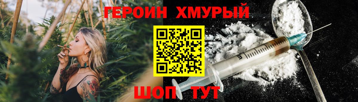 Героин герыч  Вход с VPN  Хмурый  Апшеронск 