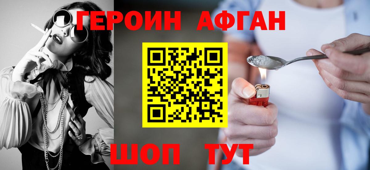 ГЕРОИН белый  Апшеронск 