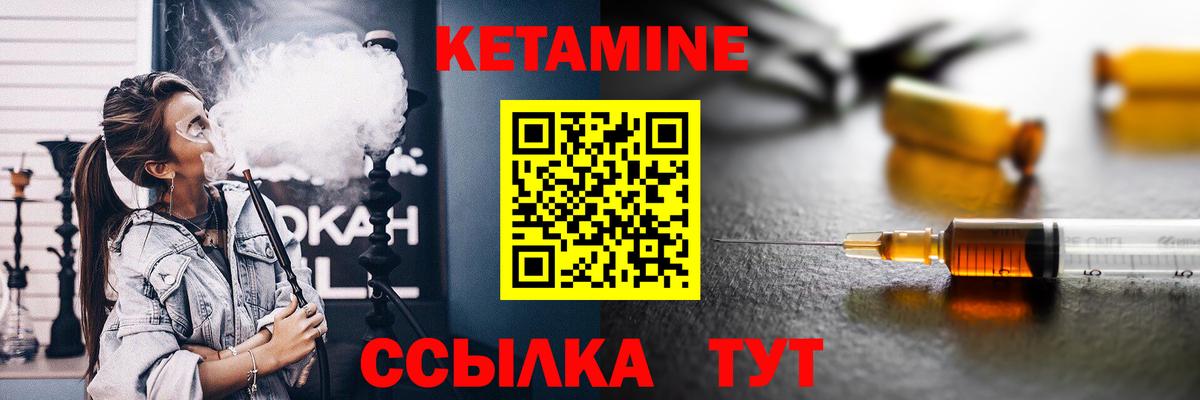 КЕТАМИН ketamine Апшеронск