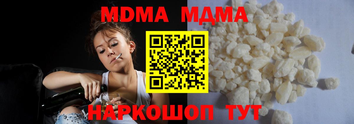 MDMA молли  Вход с VPN  Апшеронск  MDMA crystal 