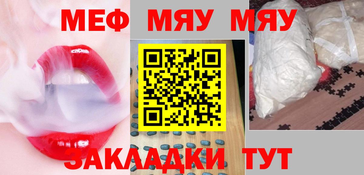 Меф мяу мяу кристаллы Апшеронск