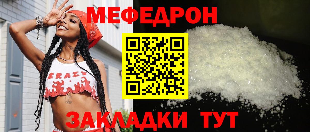Мефедрон мука Апшеронск