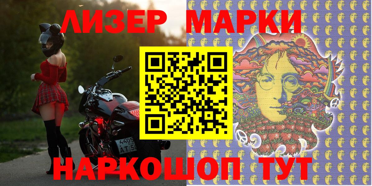 Наркотические марки 1,8мг Апшеронск