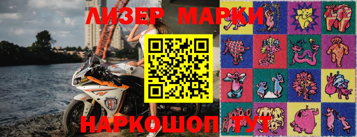 Наркотические марки 1,8мг Апшеронск