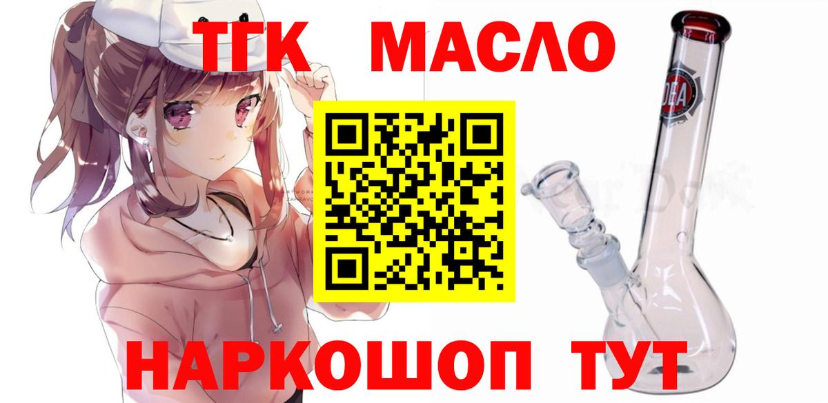 ТГК концентрат  Дистиллят ТГК жижа  Вход с VPN  Апшеронск 